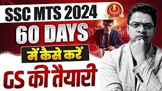 SSC MTS 2024  SSC MTS 60 DAYS GS STUDY PLAN  SSC MTS GS STRATEGY BY AMAN SIR