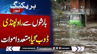 Massive Rain In Rawalpindi  Latest Weather Update  SAMAA TV