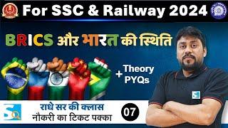BRICS और भारत की स्थिति  Know about BRICS  Theory + PYQs  by Radhey Sir  Class 7