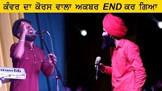 Kanwar Grewal ਦਾ ਕੋਰਸ ਵਾਲਾ ਅਕਬਰ ਪਿੱਛੇ ਖੜਾ ਹੀ END ਕਰ ਗਿਆ