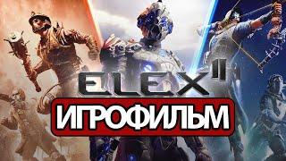 ИГРОФИЛЬМ ELEX 2 все катсцены русские субтитры прохождение без комментариев