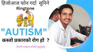 Autism Spectrum Disorder ASD In Nepali   Autism Symptoms and Treatment  Autism 