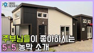 중문이 있는 6평 농막 #5-5 B형. 넓은 화장실 주방과 화장실이 분리된 주부들께서 좋아하시는 농막입니다