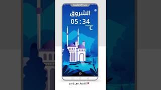 تطبيق بلال للأذان ومواعيد الصلاة - خالي من الإعلانات وبتصميم جميل وينظم صلاتك للأيفون والاندرويد