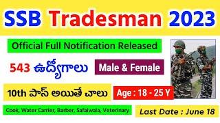 SSB Tradesman Constable Recruitment 2023 in Telugu ¦ SSB Tradesman 2023 ¦ 10th Pass Jobs ¦ 543 Posts