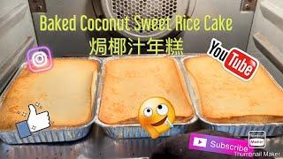 How to make Baked coconut Sweet Rice Cake  焗椰汁年糕 for Chinese New Year - simple and easy recipe