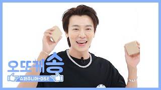 주간아 미방 오또케송 슈퍼주니어-D&E 동해 l EP.475