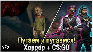 НОЧНОЙ ХОРРОР + КОНТР СТРУК