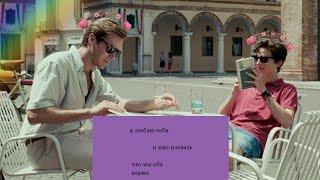 Elio & Oliver  Элио и Оливер Зови меня своим именем Call Me by Your Name