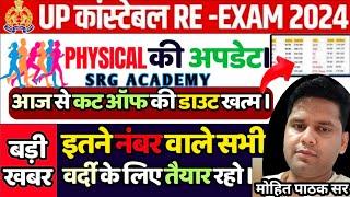 UPP RE-EXAM final answer key & Result Physical date SRG ACADEMY