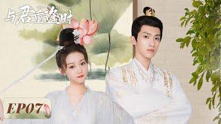 EP07  Lu Shuangshuang played a prank on fiancé leading princes anger  When We Meet Again 与君重逢时