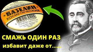 Мало КТО ЗНАЕТ Что творит ВАЗЕЛИН. Спасет даже.... 16 неизвестных способа применения вазелина