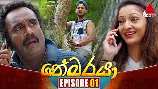 Nebaraya නේබරයා  Episode 01  12th February 2024  Sirasa TV