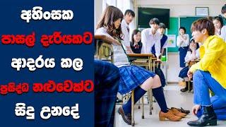 Kiss Me at the Midnight සිංහල Movie Review  Ending Explained Sinhala  Sinhala Movie Review