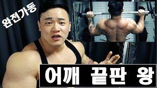 밀리터리 프레스 1편  완전 가동 범위