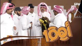 دخوليـة عبدالعزيز الاسلمي #اهم100_12