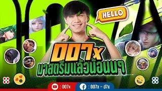 ROV เดินทางเก็บดาวต่อไป - 007x ft. @Doyser