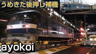 うめきた地下新線 急勾配対策 後押し補機連結貨物列車 全4列車