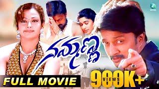 Nammanna Full Movie  Kiccha Sudeep  Anjala Zaveri  Asha Saini  N Shankar  A2 Movies