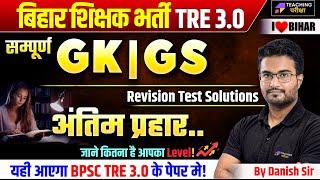 BPSC TRE 3.0 GKGS Revision Test Marathon  BPSC TRE 3.0 GKGS Most Important Questions  BPSC