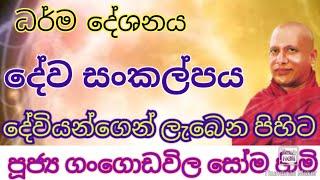 දෙවියන්ගේන් පිහිටක් ලැබෙනවද ඒ කුමන  අයටද