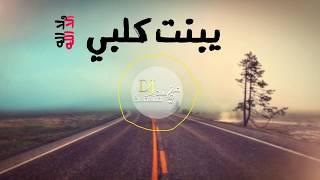 مهند منقذ - شنو هالجمال البيها  Shno Haljmal remix