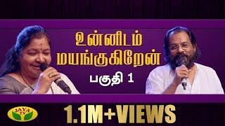 Unnidam Mayangugiren  Musical Show  Yesudas  Chithra  Susheela  Part 1  Jaya TV