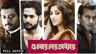 Bengali Super Hit Movie  ELAR CHAR ADHYAY  Paoli Dam Indranei Rudranil  Bappaditya Bandopadhyay