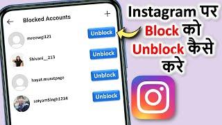 Instagram par block ko unblock kaise kare  Instagram How to Unblock or Block Someone