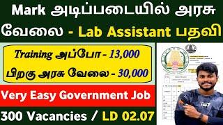 Very Easy Job  Mark வச்சு அரசு வேலை  MRB Lab Technician Post tamil 2023  jobs for you tamizha