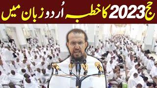 Live Footage  Hajj 2023  Khutba e Hajj 2023  Maidan e Arafat  27 June 2023  Talk Shows Central