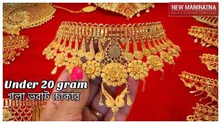 মাত্র 9 gram থেকে under 20 gram gold choker necklace  light weight necklace designs under 1 lakh