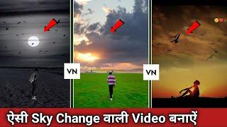 Sky change reels video editing  vn app sky change video editing  video me sky change kaise kare