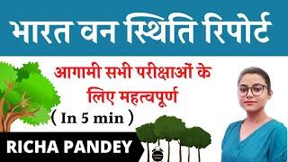 भारत वन रिपोर्ट संक्षेप मेंFSI REPORT 2021  Forest report 2021  Richa Pandey