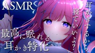 〚ASMRKU100〛最高に眠れる耳かき特化ASMRෆ˚*　耳かき耳ふぅ綿棒囁き〚個人Vtuber苺氷えな〛