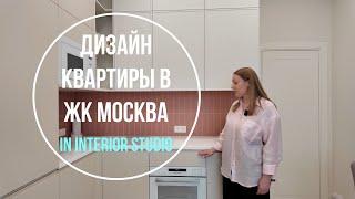 Дизайн и ремонт квартиры  ЖК Москва  In Interior Studio