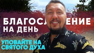 Послание на день  Апостол Владимир Мунтян