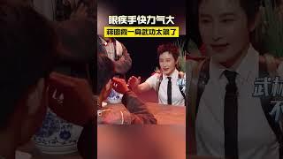 #蒋璐霞不愧是练家子 #蒋璐霞 不愧是练过武术的女人，实力诠释眼疾手快，瑞思拜！#极限挑战 #极限挑战第十季