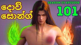 Battle Through The Heavens Season 5 Ep 101  Sinhala Animecaps  Recap