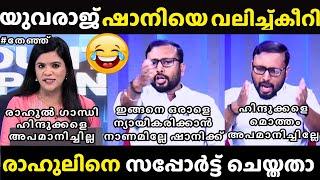 ഷാനിക്ക് വയറ് നിറച്ച് കൊടുത്തിട്ടുണ്ട്  Yuvraj gokul vs Shani Prabhakar  Debate Troll Malayalam