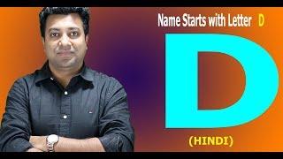 Name Starts with Letter D - Hindi