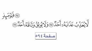 القرآن الكريم سورة 89 -  الفجر مع الايات للقارئ معتز آقائي