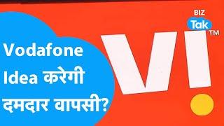 Vodafone Idea करेगी दमदार वापसी?  Telecom  Tariff Hike  BIZ Tak