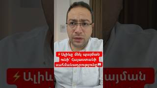 #հայաստան #սահման #դավիթգրիգորյան #davitgrigoryan #давид_ваагни #վահագնիորդի #vahagnivordi