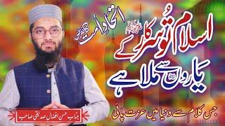 heart Touching Kalam Islam to srkar ka yaro sa Mila han Hafiz Hassan Afzal Siddique Hafiz G Video