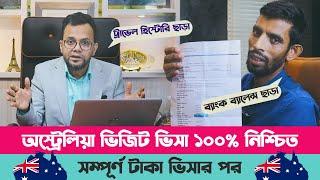 অস্ট্রেলিয়া ভিজিট ভিসা ১০০% নিশ্চিত  Australia Fake Visa   subclass-600 