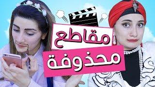 وراء كواليس مسلسل هيلا و عصام  BLOOPERS Hayla & Issam Series