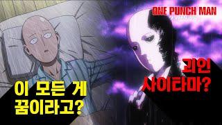 원펀맨의 충격적인 결말 7가지