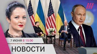 Выступление Путина на ПМЭФ. Переговоры Зеленского и Байдена. Машков стал главой «Современника»