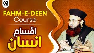 Fahm e Deen Course  Lecture 9  Aqsaam e Insaan  Dr Ashraf Asif Jalali